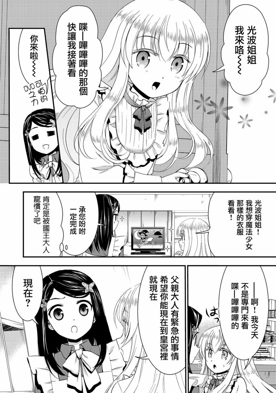 《为了养老金，去异界存八万金！》漫画最新章节第27话 日常的终结免费下拉式在线观看章节第【8】张图片