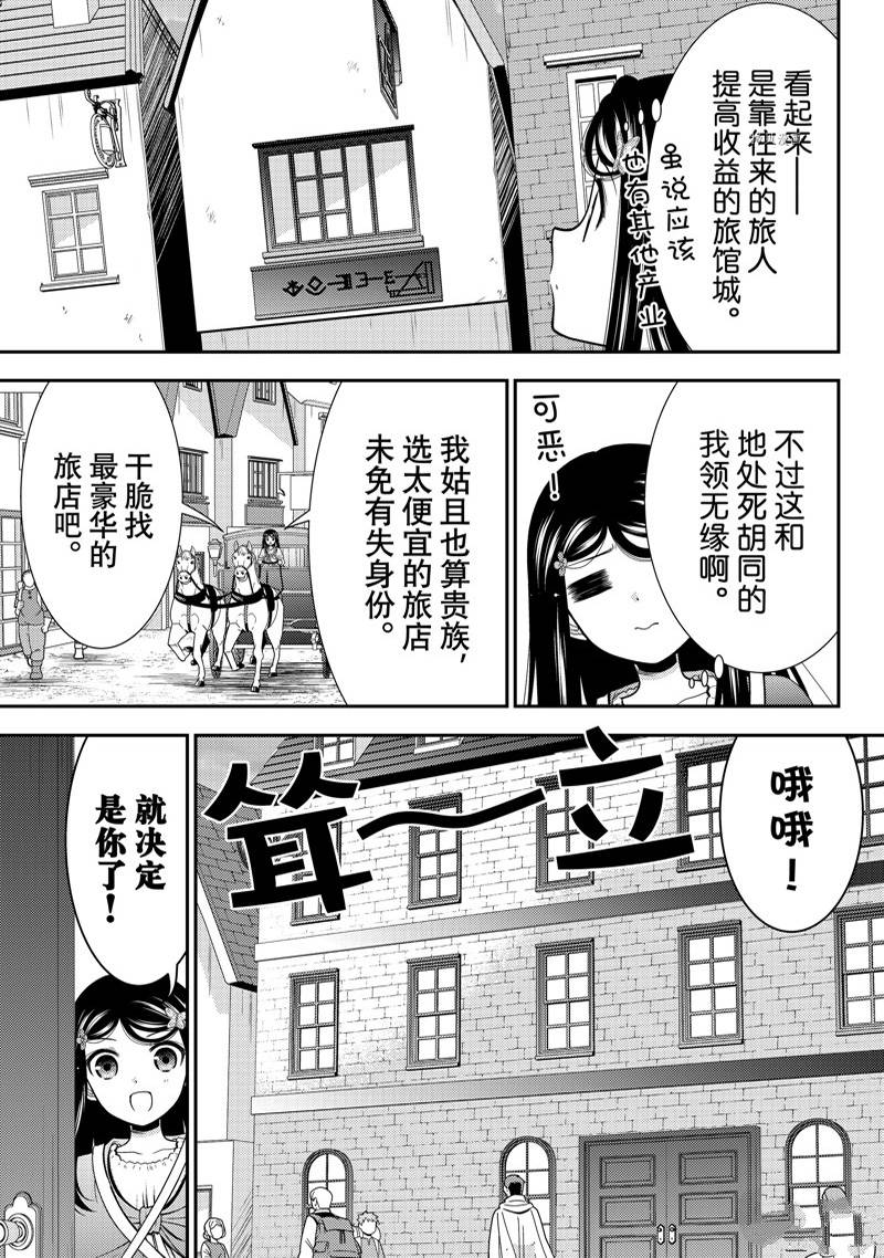 《为了养老金，去异界存八万金！》漫画最新章节第80话 试看版免费下拉式在线观看章节第【5】张图片