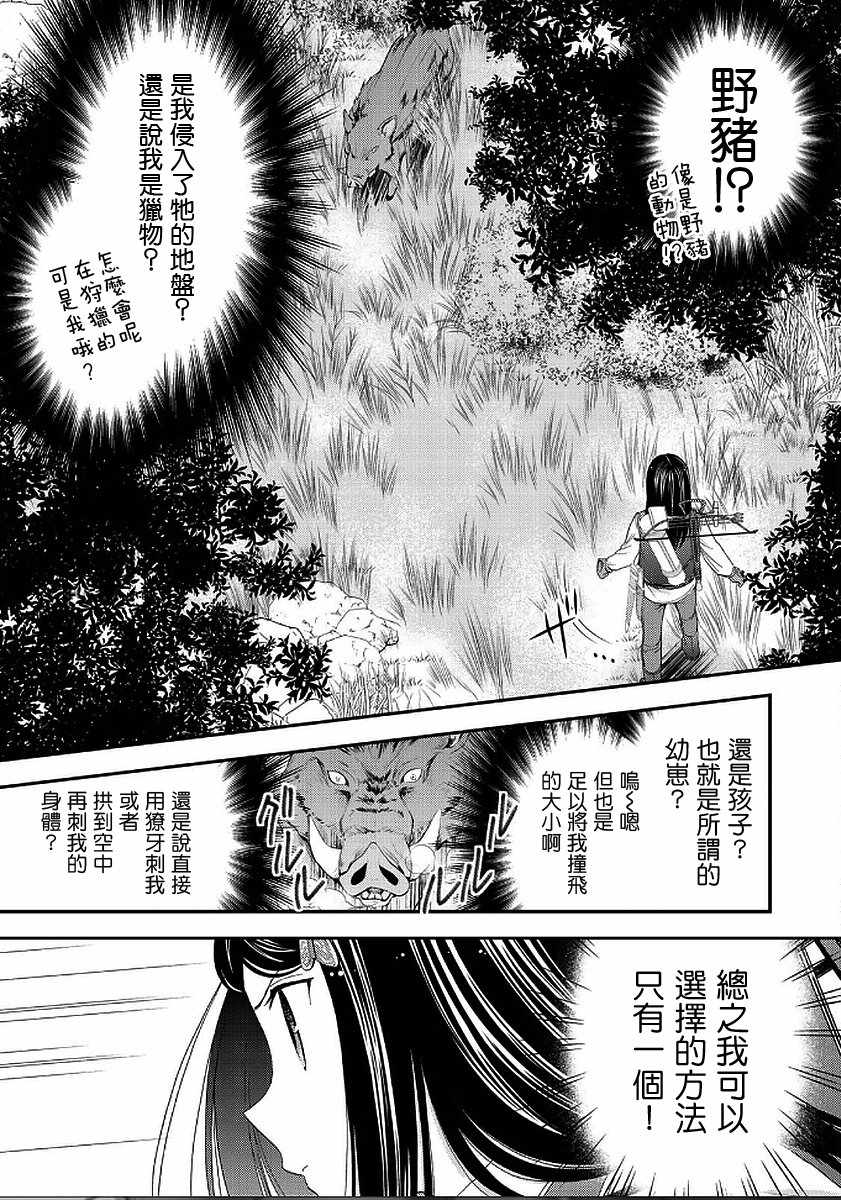 《为了养老金，去异界存八万金！》漫画最新章节第20话免费下拉式在线观看章节第【13】张图片