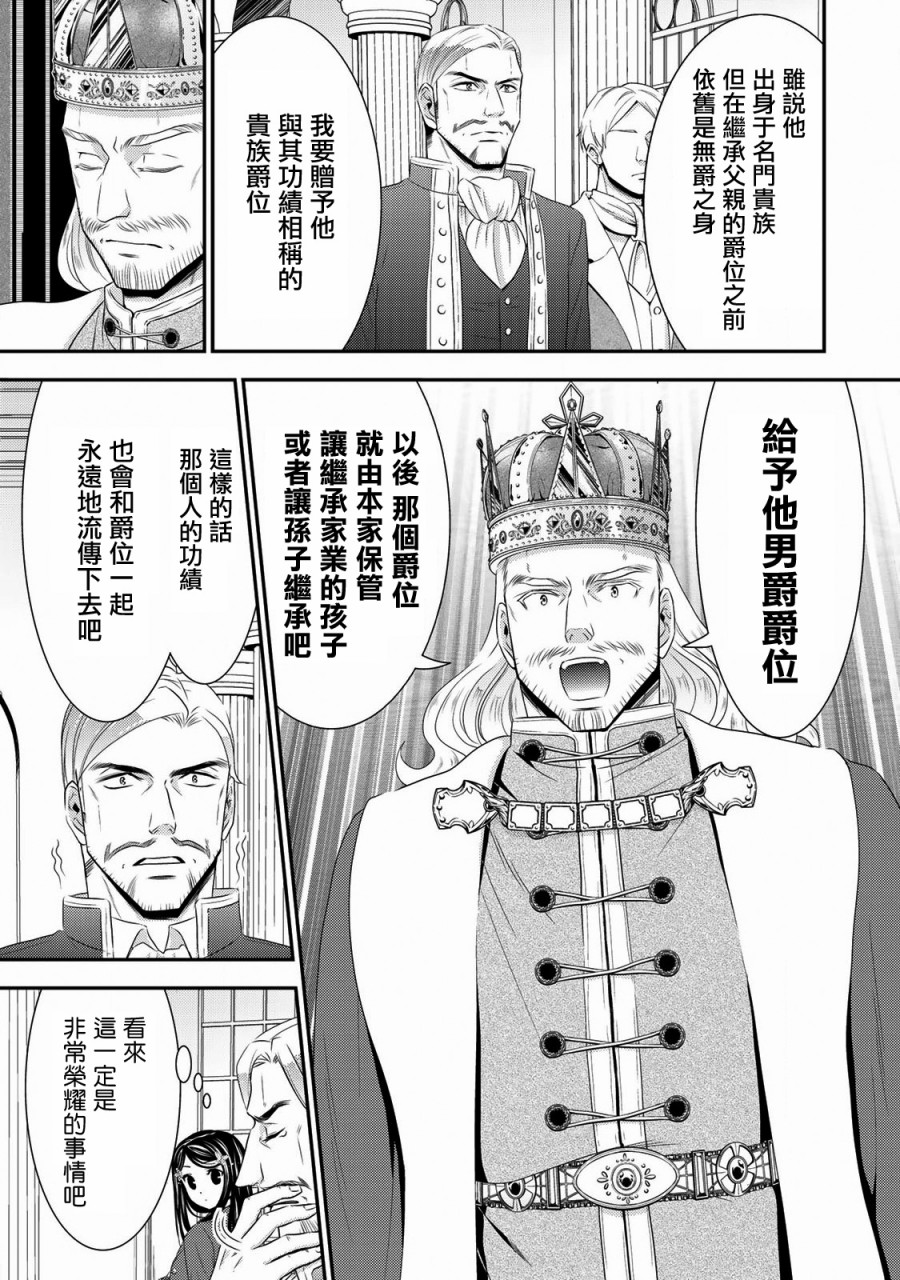 《为了养老金，去异界存八万金！》漫画最新章节第34话 褒赏（前篇）免费下拉式在线观看章节第【9】张图片