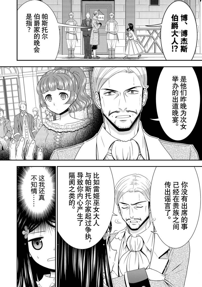 《为了养老金，去异界存八万金！》漫画最新章节第54话 试看版免费下拉式在线观看章节第【2】张图片