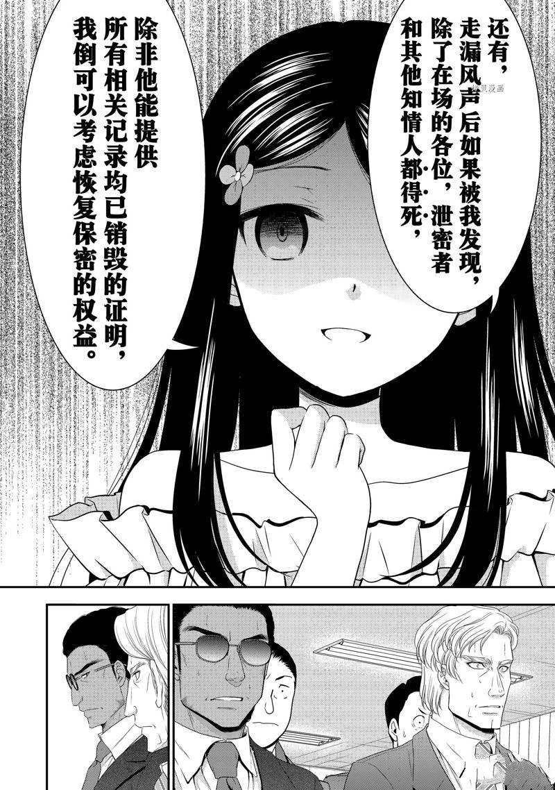 《为了养老金，去异界存八万金！》漫画最新章节第50话 试看版免费下拉式在线观看章节第【44】张图片