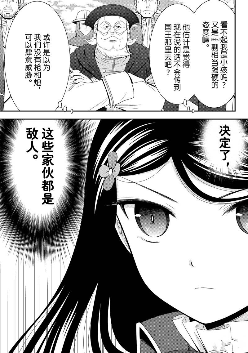 《为了养老金，去异界存八万金！》漫画最新章节第68话免费下拉式在线观看章节第【7】张图片