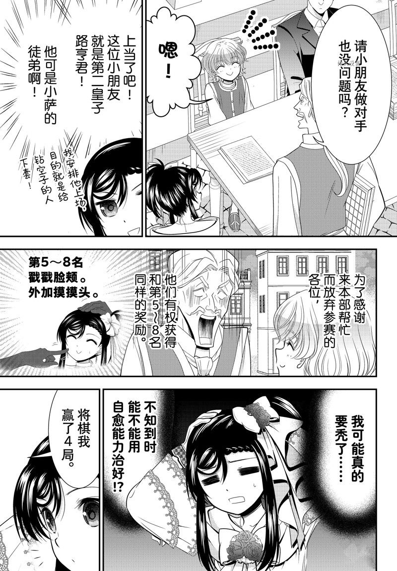 《为了养老金，去异界存八万金！》漫画最新章节第87话 试看版免费下拉式在线观看章节第【5】张图片