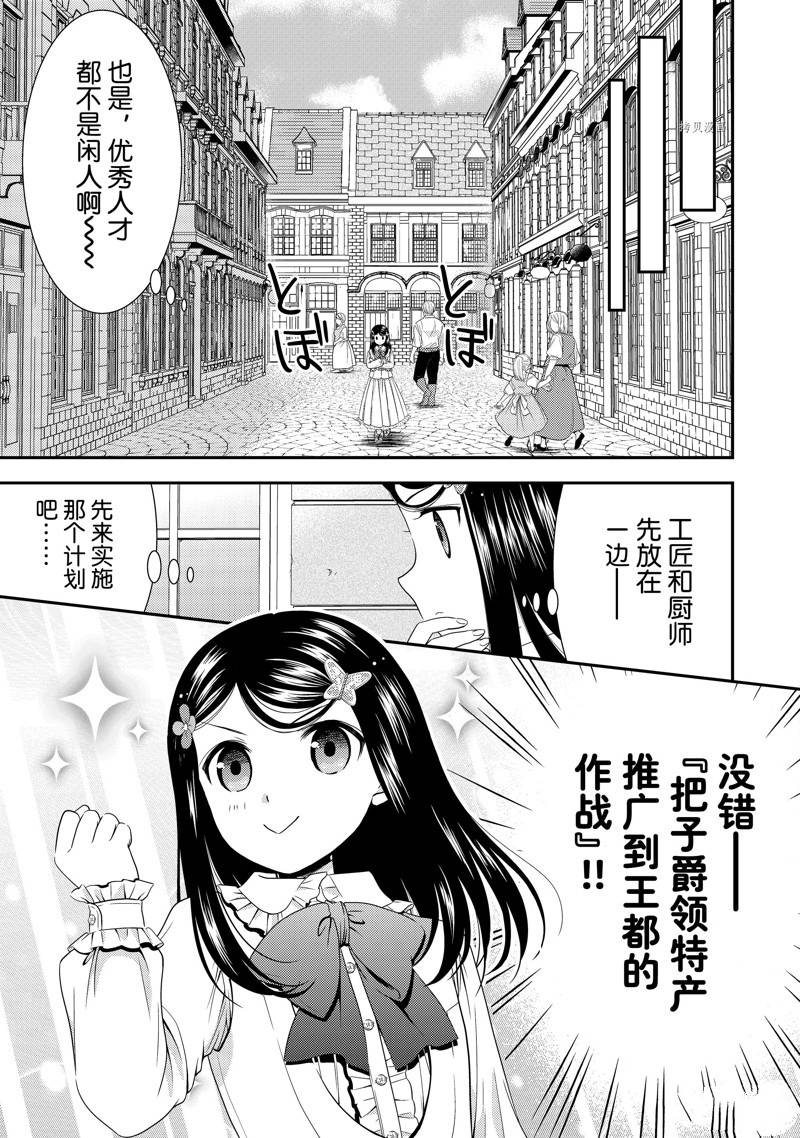 《为了养老金，去异界存八万金！》漫画最新章节第53话 试看版免费下拉式在线观看章节第【9】张图片