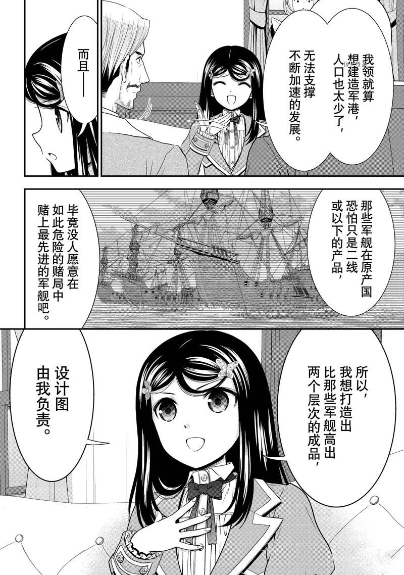 《为了养老金，去异界存八万金！》漫画最新章节第73话 试看版免费下拉式在线观看章节第【6】张图片