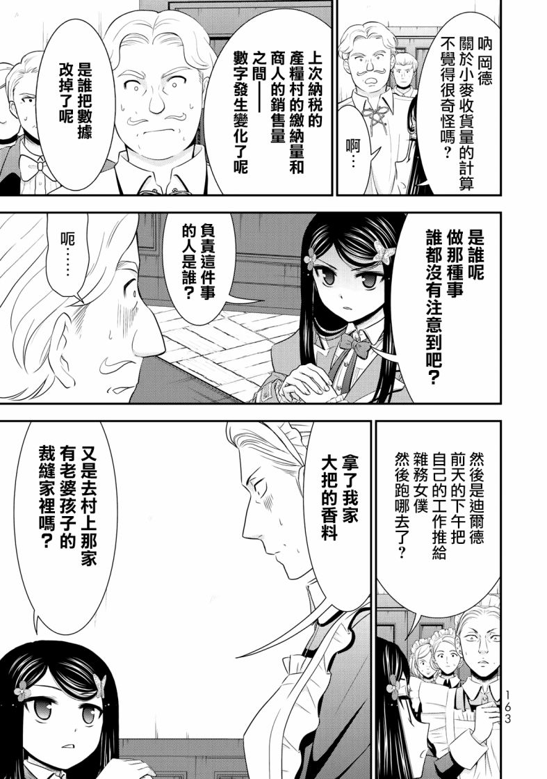 《为了养老金，去异界存八万金！》漫画最新章节第39话免费下拉式在线观看章节第【17】张图片