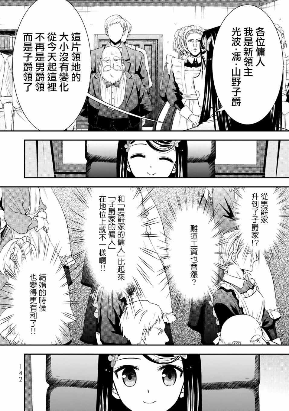 《为了养老金，去异界存八万金！》漫画最新章节第38话 山野子爵领（前篇）免费下拉式在线观看章节第【14】张图片