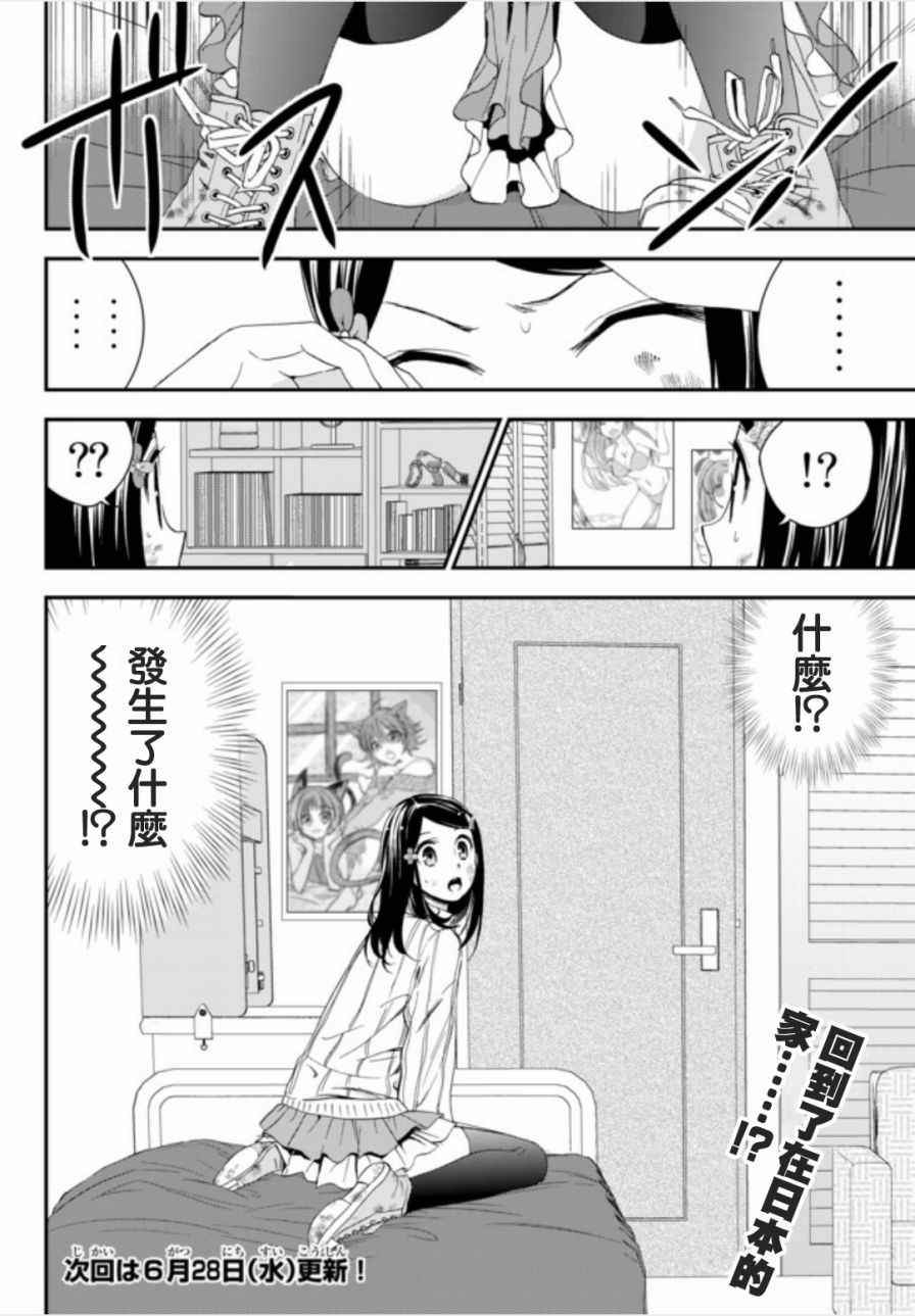 《为了养老金，去异界存八万金！》漫画最新章节第1话免费下拉式在线观看章节第【22】张图片