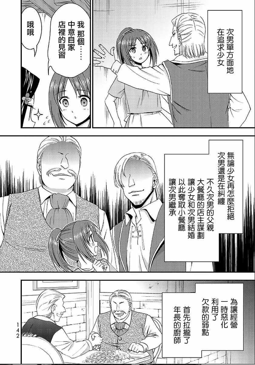 《为了养老金，去异界存八万金！》漫画最新章节第25话免费下拉式在线观看章节第【6】张图片