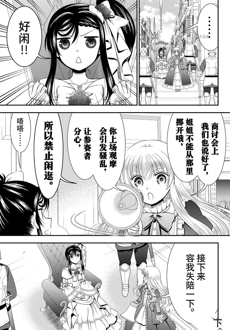 《为了养老金，去异界存八万金！》漫画最新章节第86话 试看版免费下拉式在线观看章节第【7】张图片