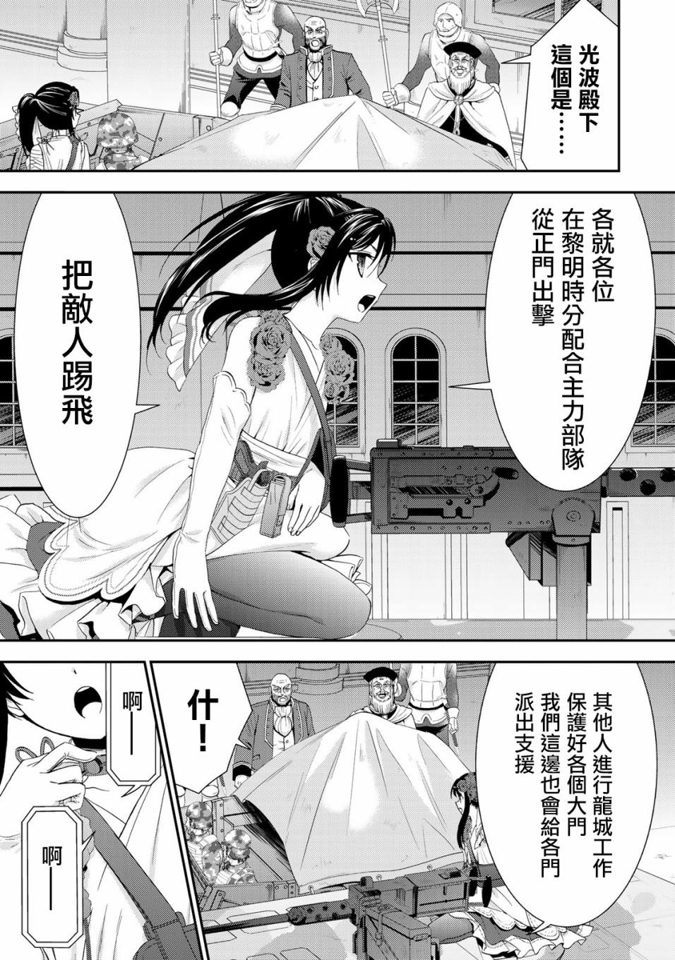 《为了养老金，去异界存八万金！》漫画最新章节第31话 姬女巫踏上战场（前篇）免费下拉式在线观看章节第【9】张图片