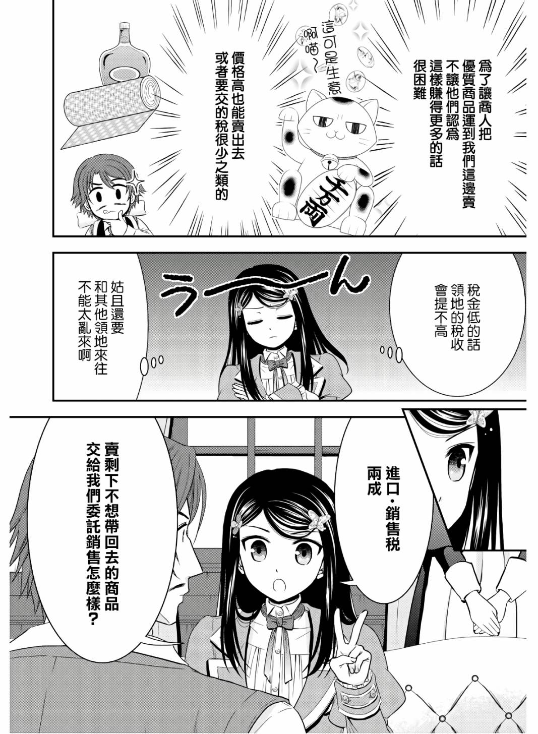 《为了养老金，去异界存八万金！》漫画最新章节第41话免费下拉式在线观看章节第【6】张图片