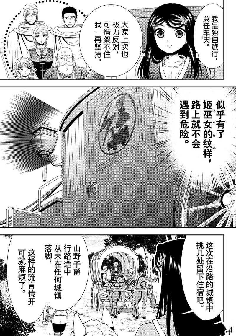 《为了养老金，去异界存八万金！》漫画最新章节第80话 试看版免费下拉式在线观看章节第【3】张图片