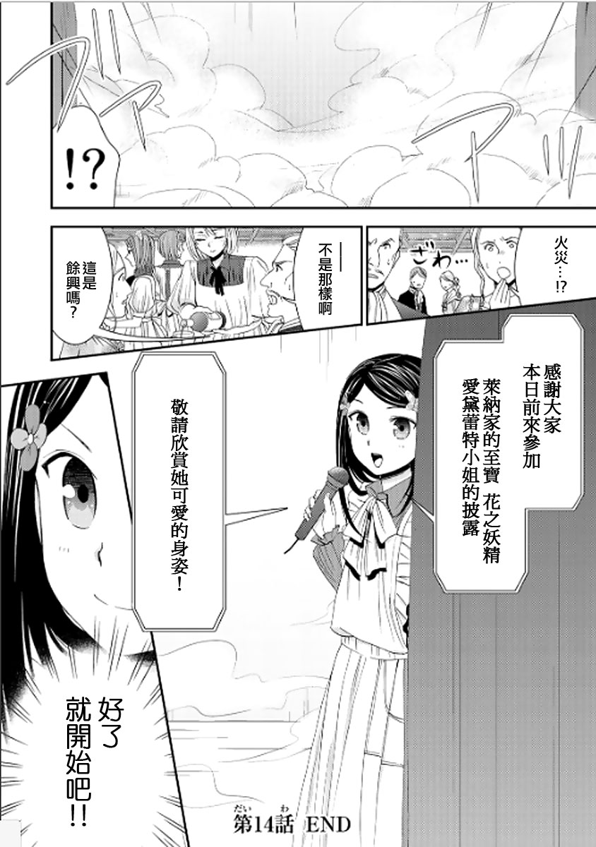 《为了养老金，去异界存八万金！》漫画最新章节第14话免费下拉式在线观看章节第【18】张图片