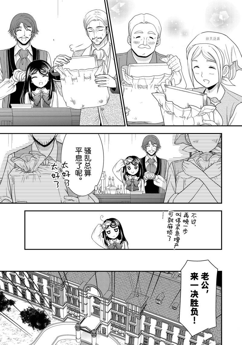 《为了养老金，去异界存八万金！》漫画最新章节第60话 试看版免费下拉式在线观看章节第【17】张图片