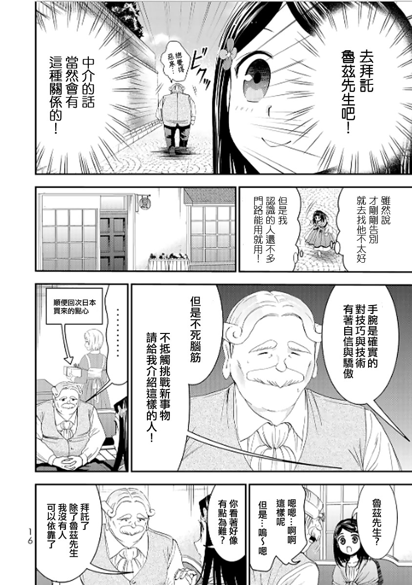 《为了养老金，去异界存八万金！》漫画最新章节第9话免费下拉式在线观看章节第【14】张图片