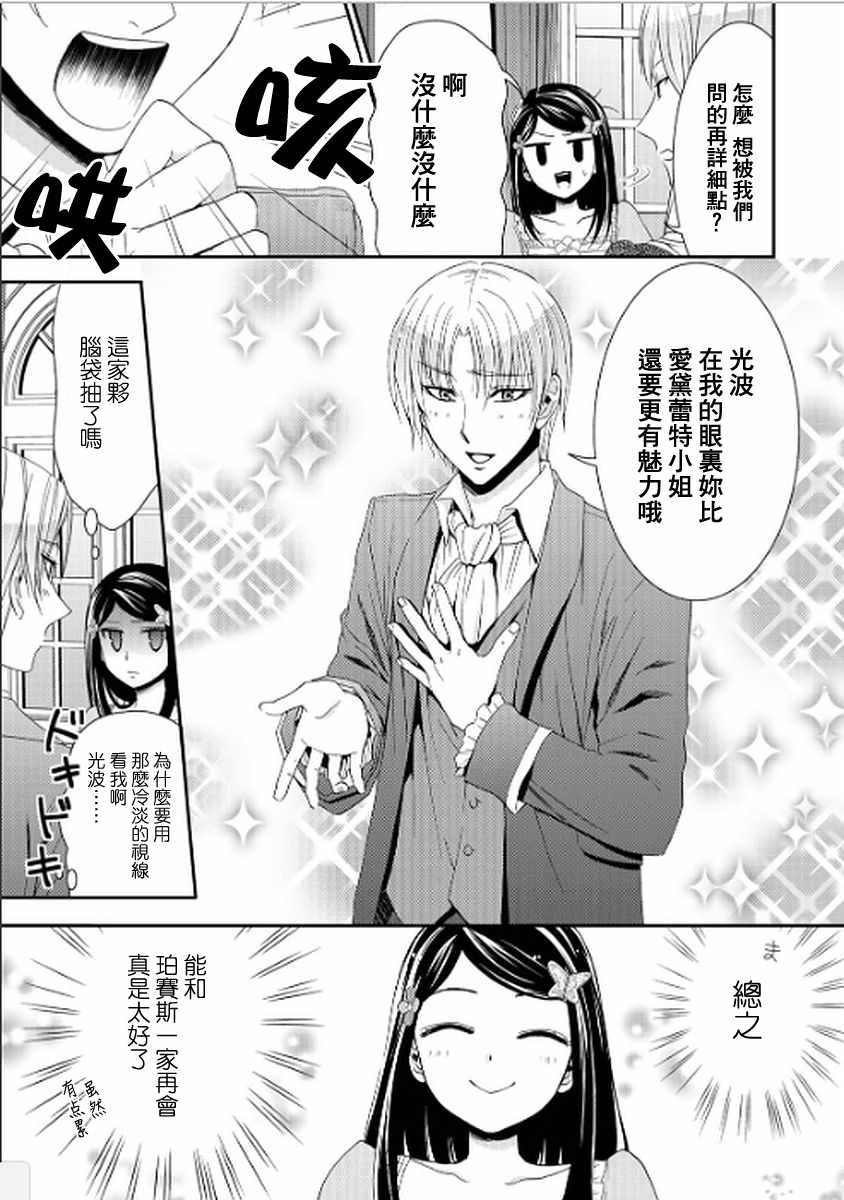 《为了养老金，去异界存八万金！》漫画最新章节第17话免费下拉式在线观看章节第【17】张图片