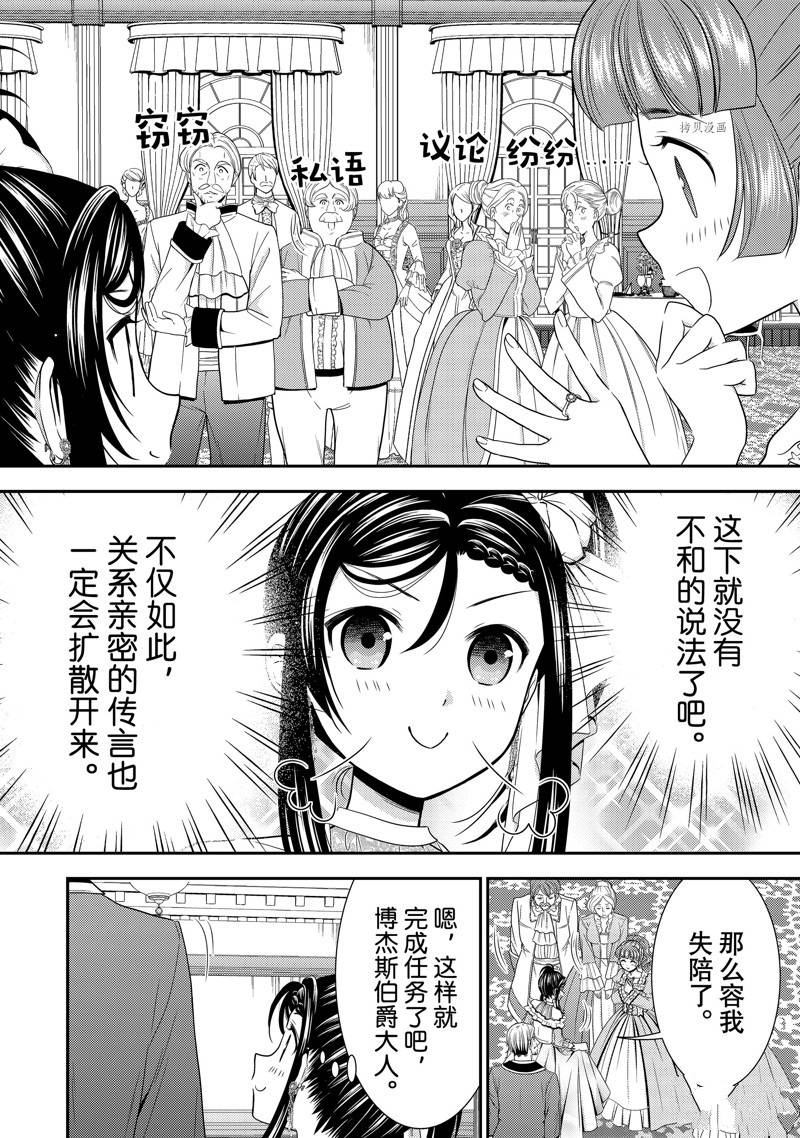 《为了养老金，去异界存八万金！》漫画最新章节第54话 试看版免费下拉式在线观看章节第【26】张图片