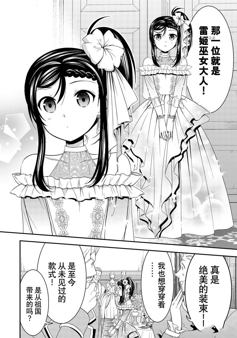 《为了养老金，去异界存八万金！》漫画最新章节第54话 试看版免费下拉式在线观看章节第【10】张图片