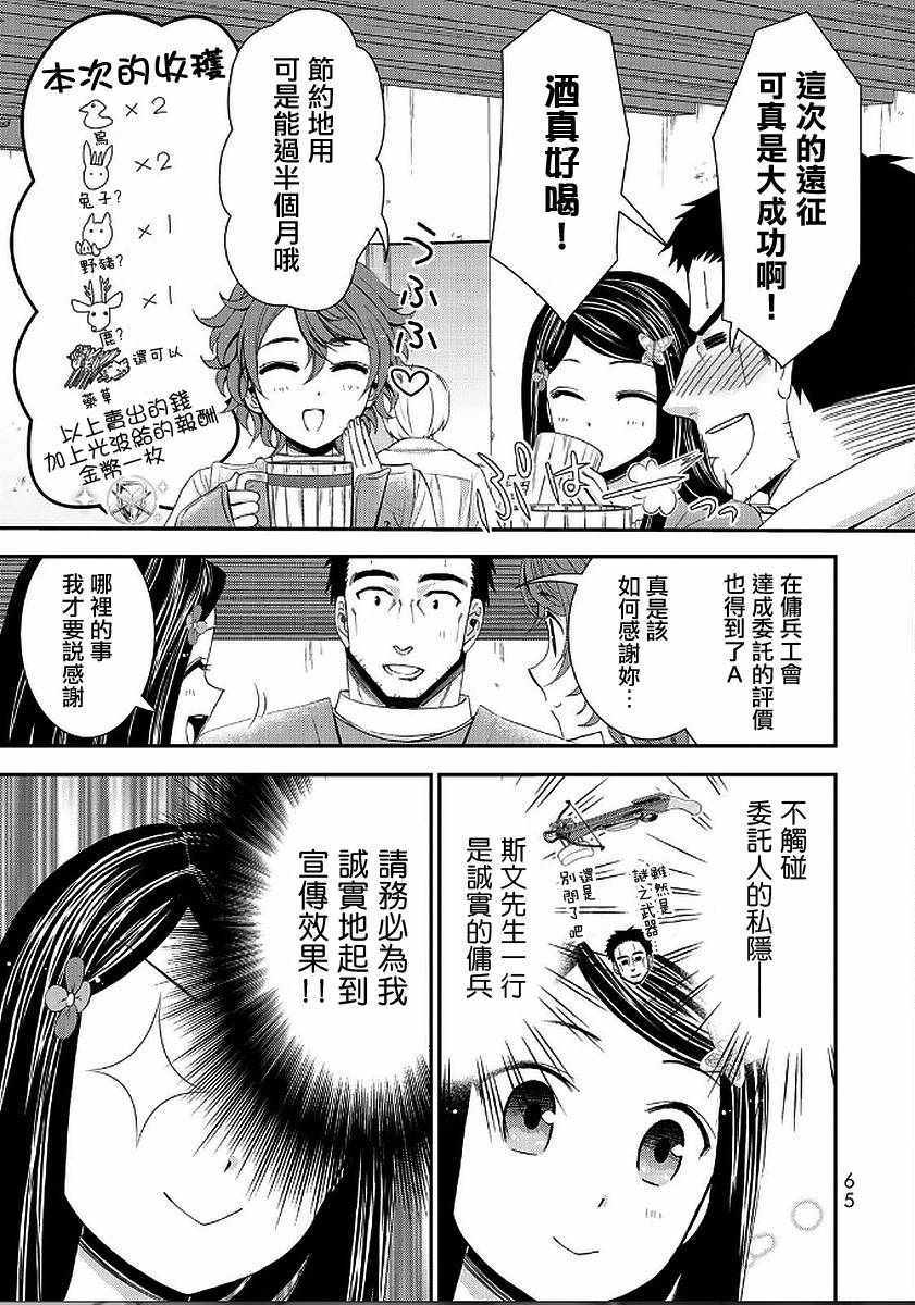 《为了养老金，去异界存八万金！》漫画最新章节第21话免费下拉式在线观看章节第【3】张图片