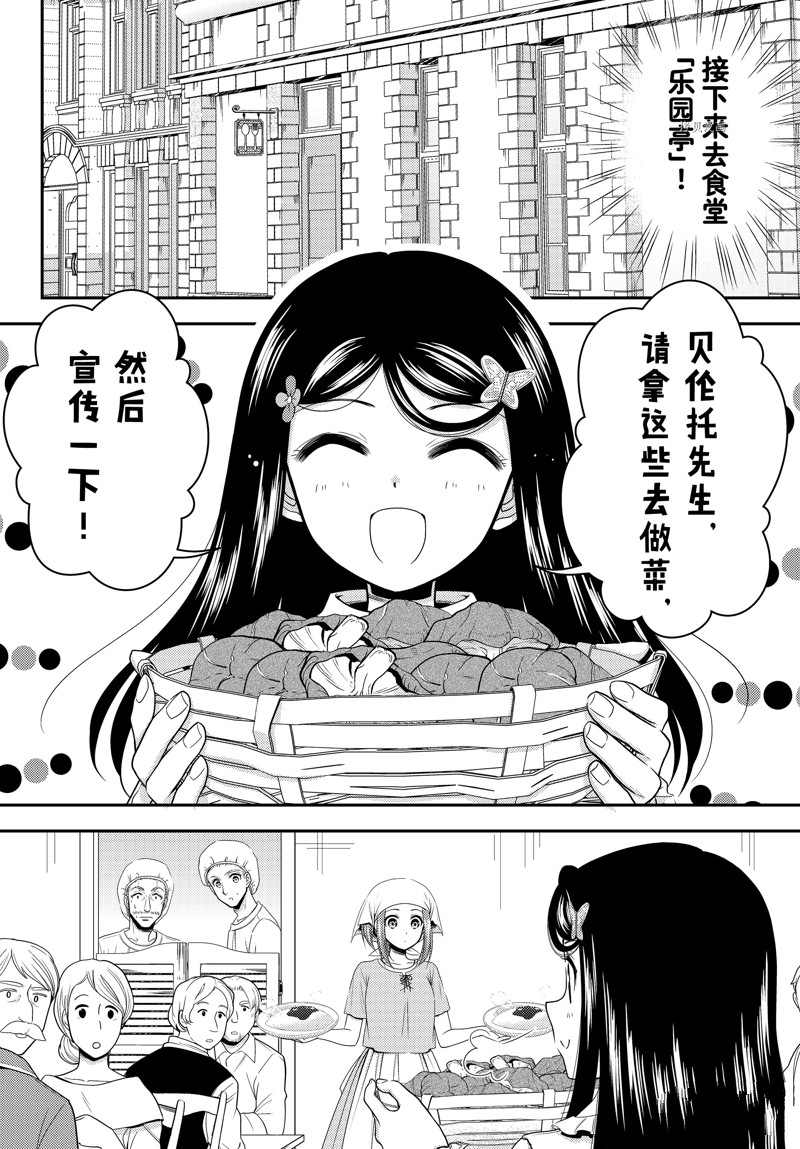 《为了养老金，去异界存八万金！》漫画最新章节第83话 试看版免费下拉式在线观看章节第【12】张图片