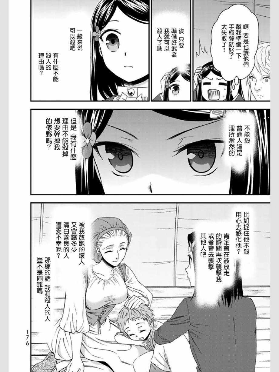 《为了养老金，去异界存八万金！》漫画最新章节第8话免费下拉式在线观看章节第【14】张图片