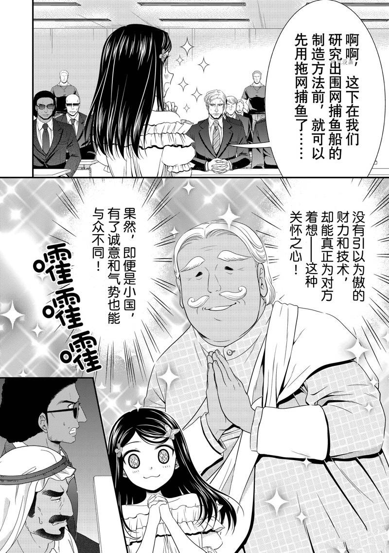 《为了养老金，去异界存八万金！》漫画最新章节第50话 试看版免费下拉式在线观看章节第【12】张图片