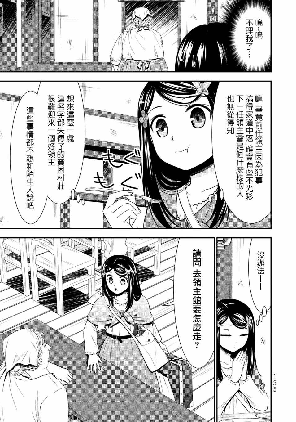 《为了养老金，去异界存八万金！》漫画最新章节第38话 山野子爵领（前篇）免费下拉式在线观看章节第【7】张图片