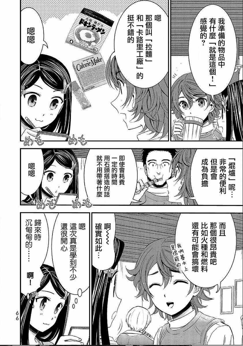 《为了养老金，去异界存八万金！》漫画最新章节第21话免费下拉式在线观看章节第【4】张图片