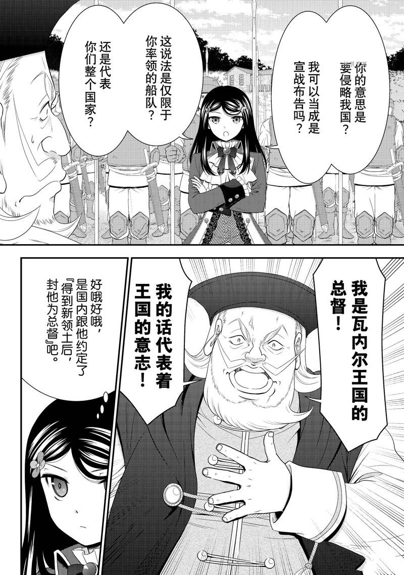 《为了养老金，去异界存八万金！》漫画最新章节第68话免费下拉式在线观看章节第【8】张图片