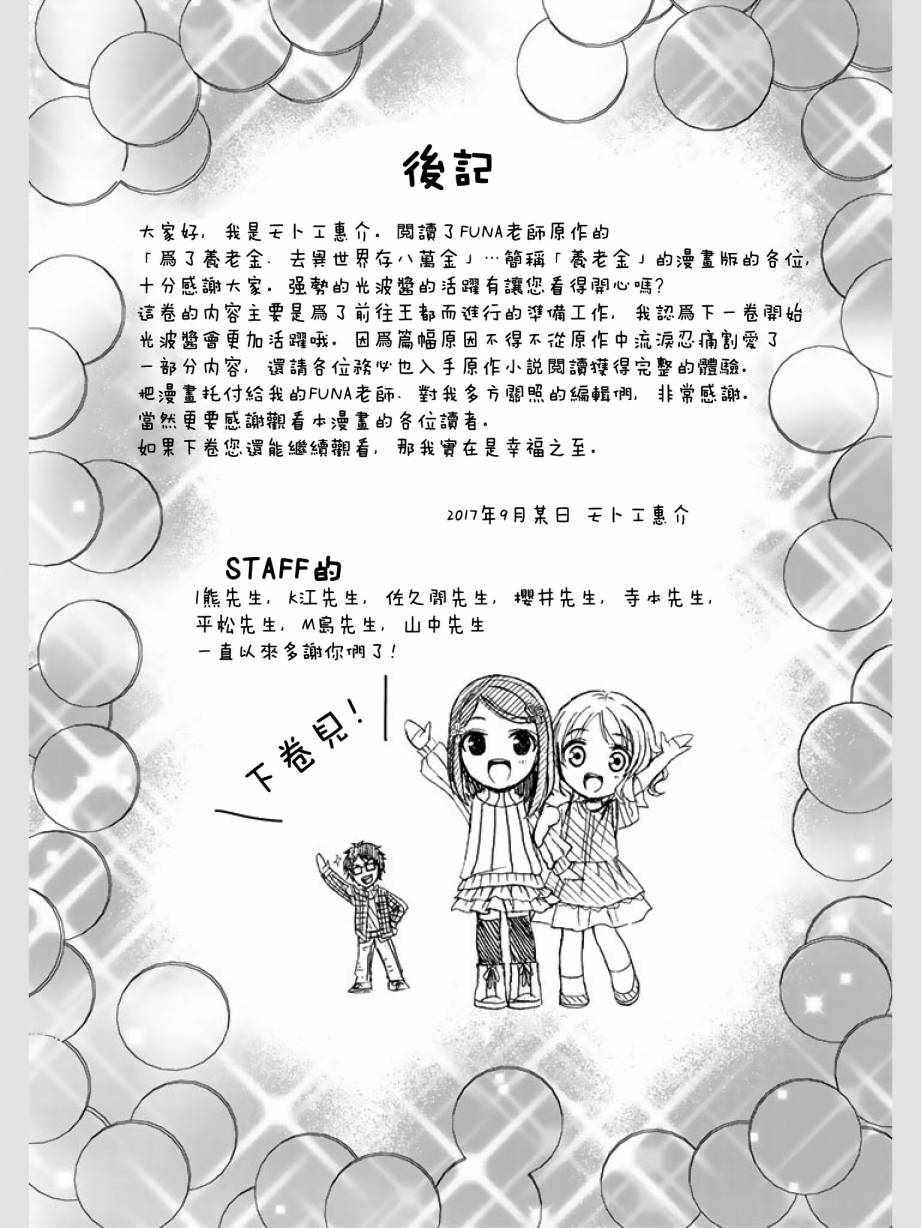 《为了养老金，去异界存八万金！》漫画最新章节第8话免费下拉式在线观看章节第【25】张图片