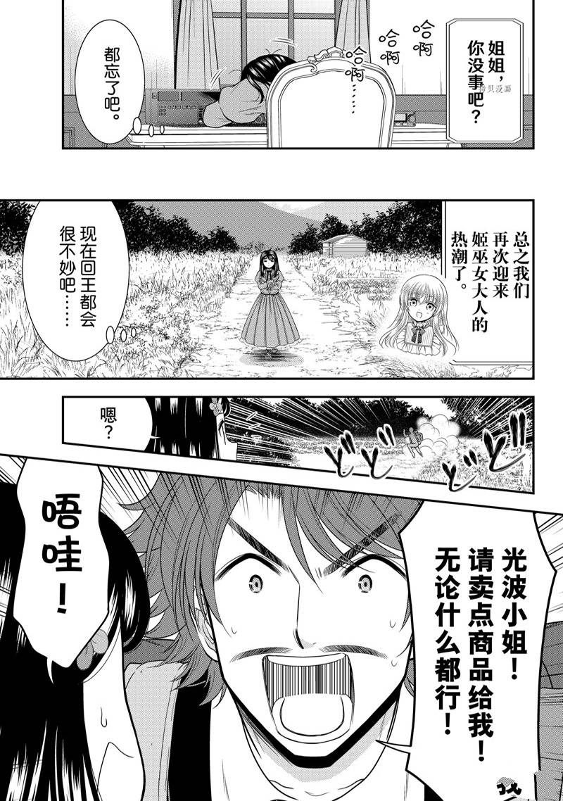 《为了养老金，去异界存八万金！》漫画最新章节第74话免费下拉式在线观看章节第【7】张图片