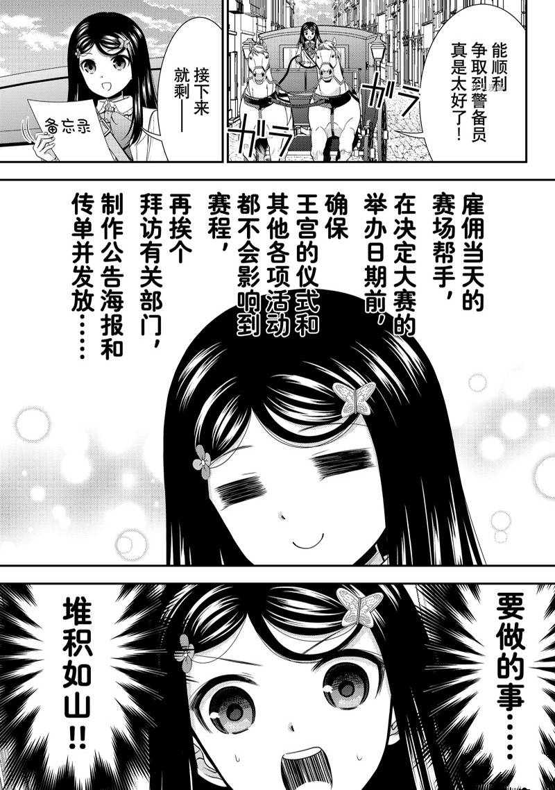 《为了养老金，去异界存八万金！》漫画最新章节第85话免费下拉式在线观看章节第【1】张图片