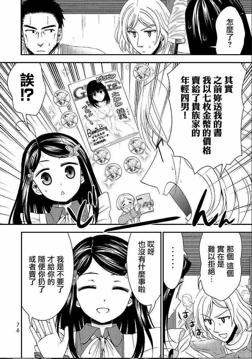 《为了养老金，去异界存八万金！》漫画最新章节第21话免费下拉式在线观看章节第【14】张图片