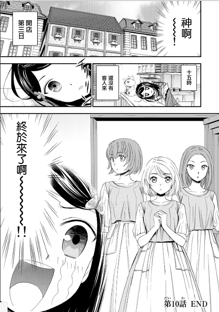 《为了养老金，去异界存八万金！》漫画最新章节第10话免费下拉式在线观看章节第【14】张图片