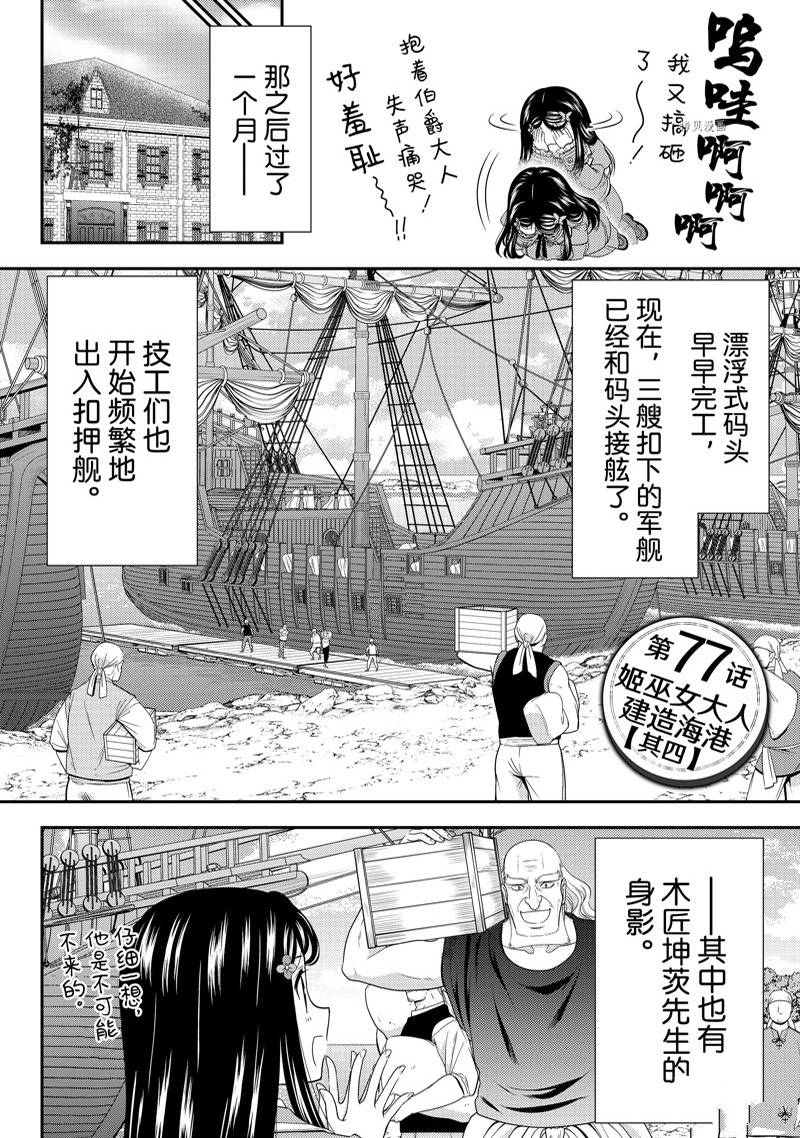 《为了养老金，去异界存八万金！》漫画最新章节第77话免费下拉式在线观看章节第【1】张图片