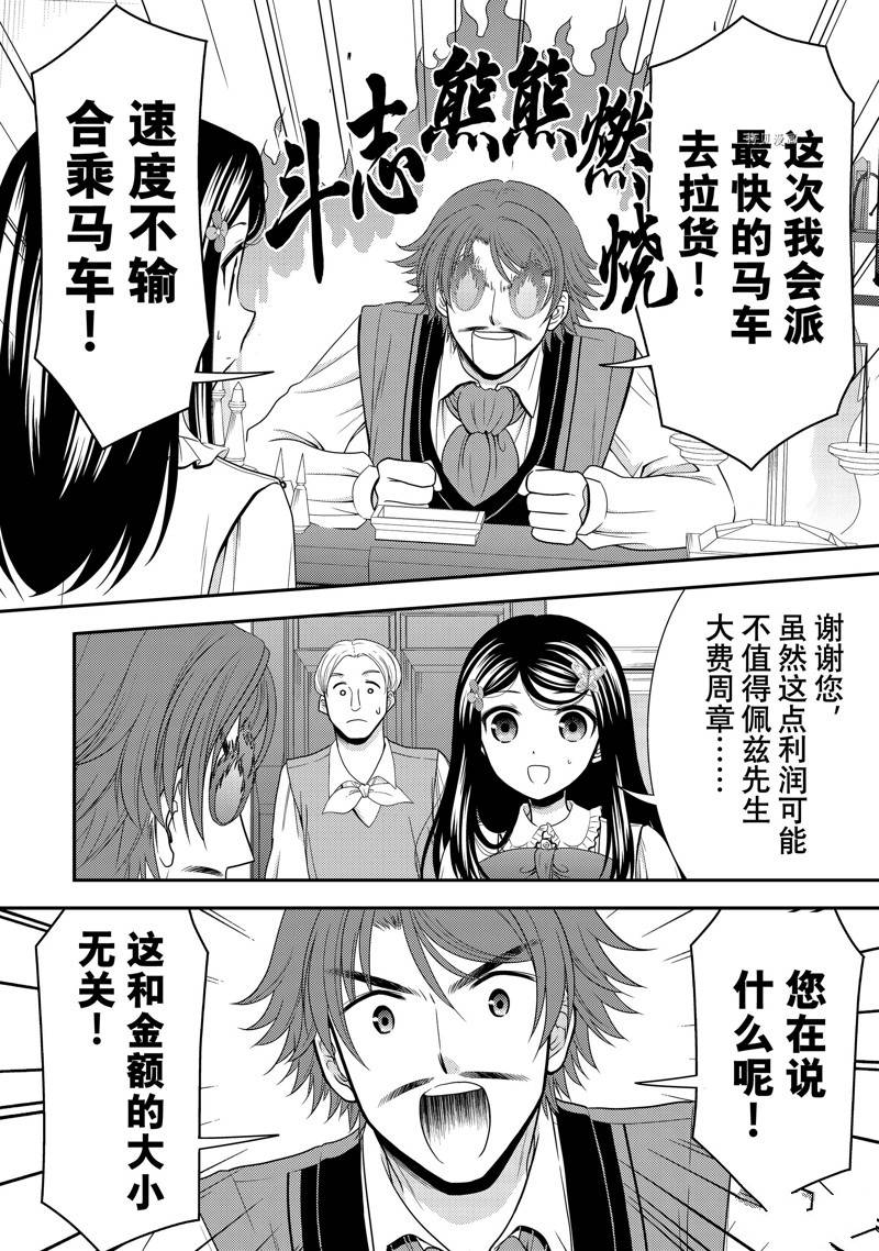 《为了养老金，去异界存八万金！》漫画最新章节第60话 试看版免费下拉式在线观看章节第【6】张图片