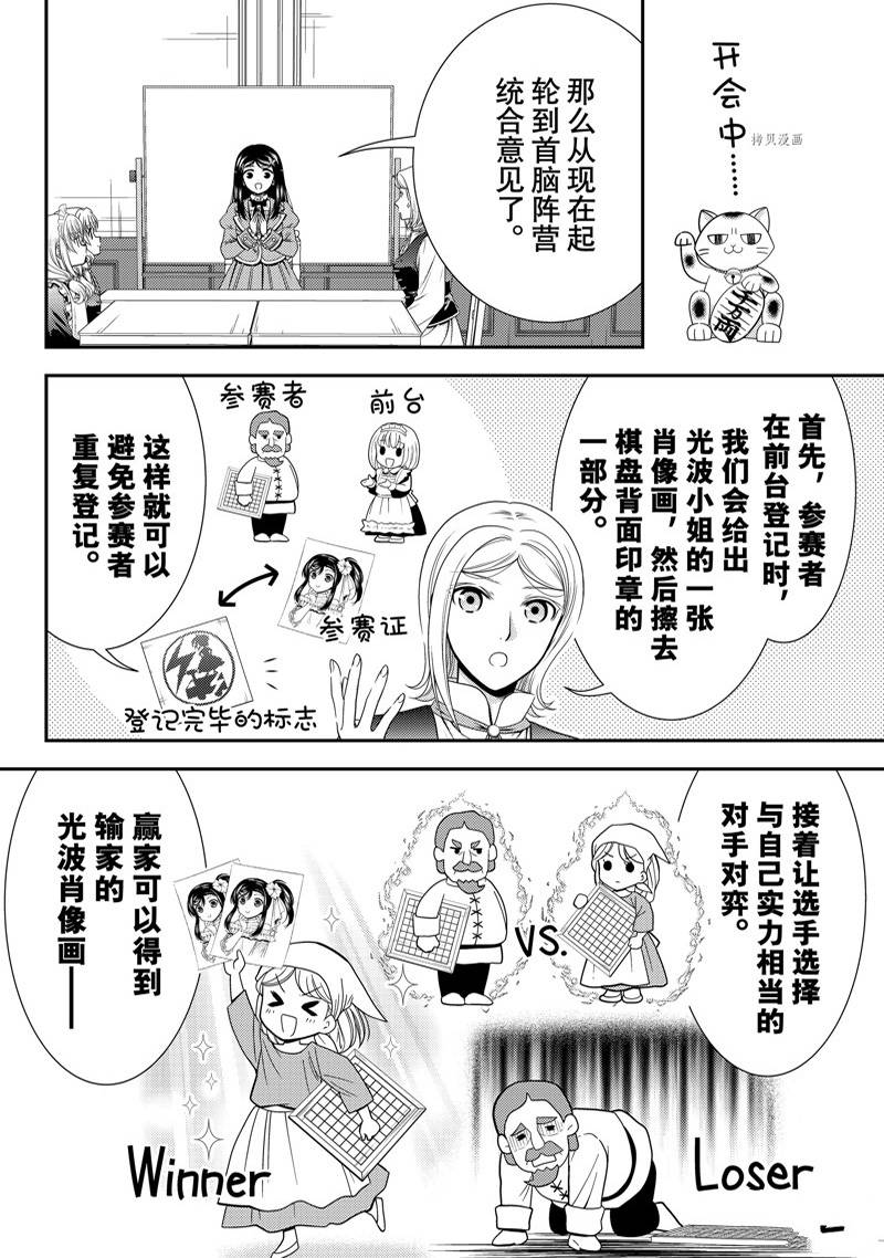 《为了养老金，去异界存八万金！》漫画最新章节第79话免费下拉式在线观看章节第【2】张图片