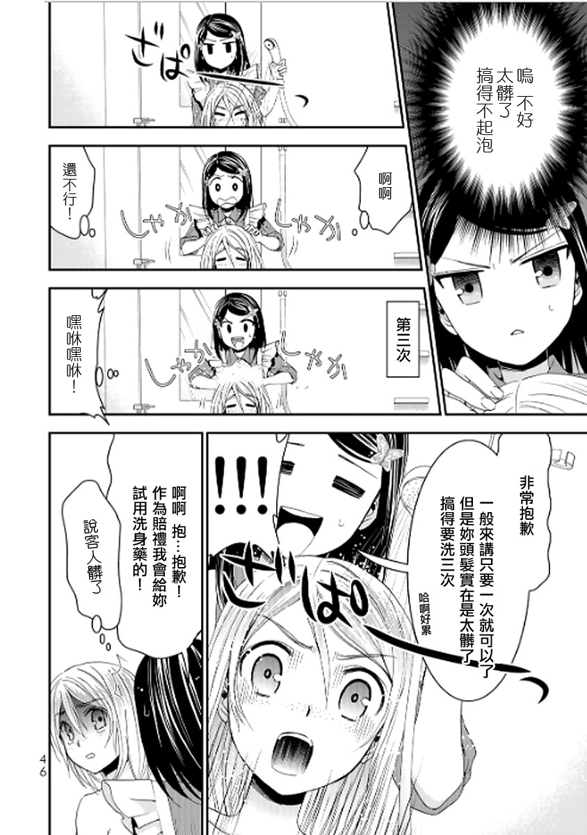 《为了养老金，去异界存八万金！》漫画最新章节第11话免费下拉式在线观看章节第【10】张图片