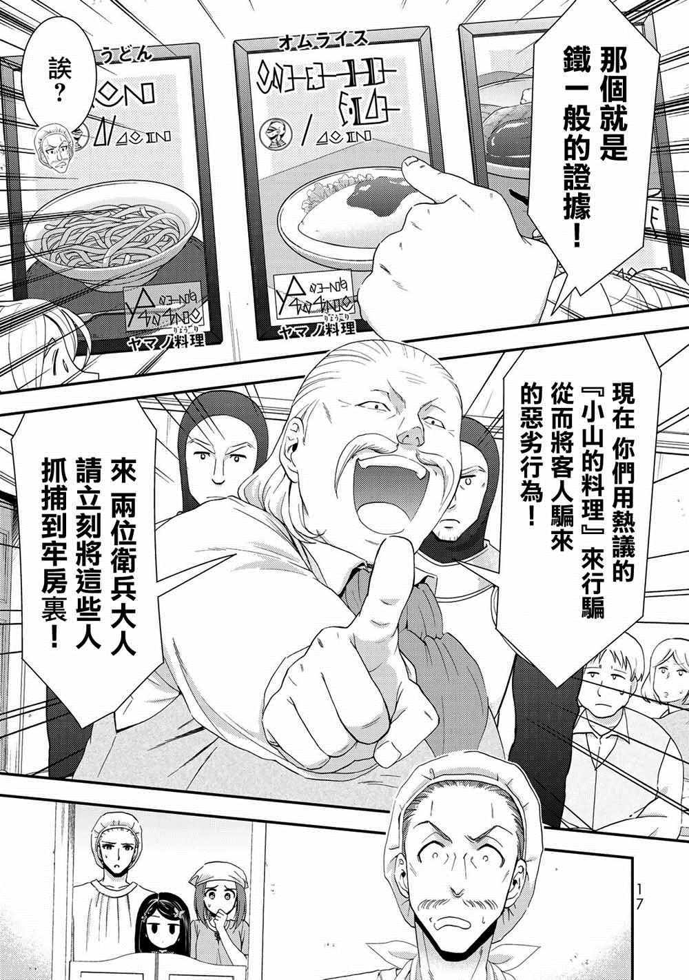 《为了养老金，去异界存八万金！》漫画最新章节第26话免费下拉式在线观看章节第【19】张图片