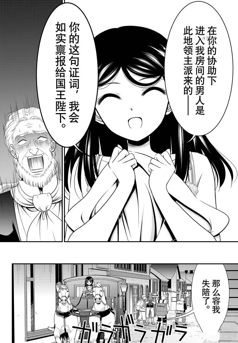 《为了养老金，去异界存八万金！》漫画最新章节第81话免费下拉式在线观看章节第【9】张图片