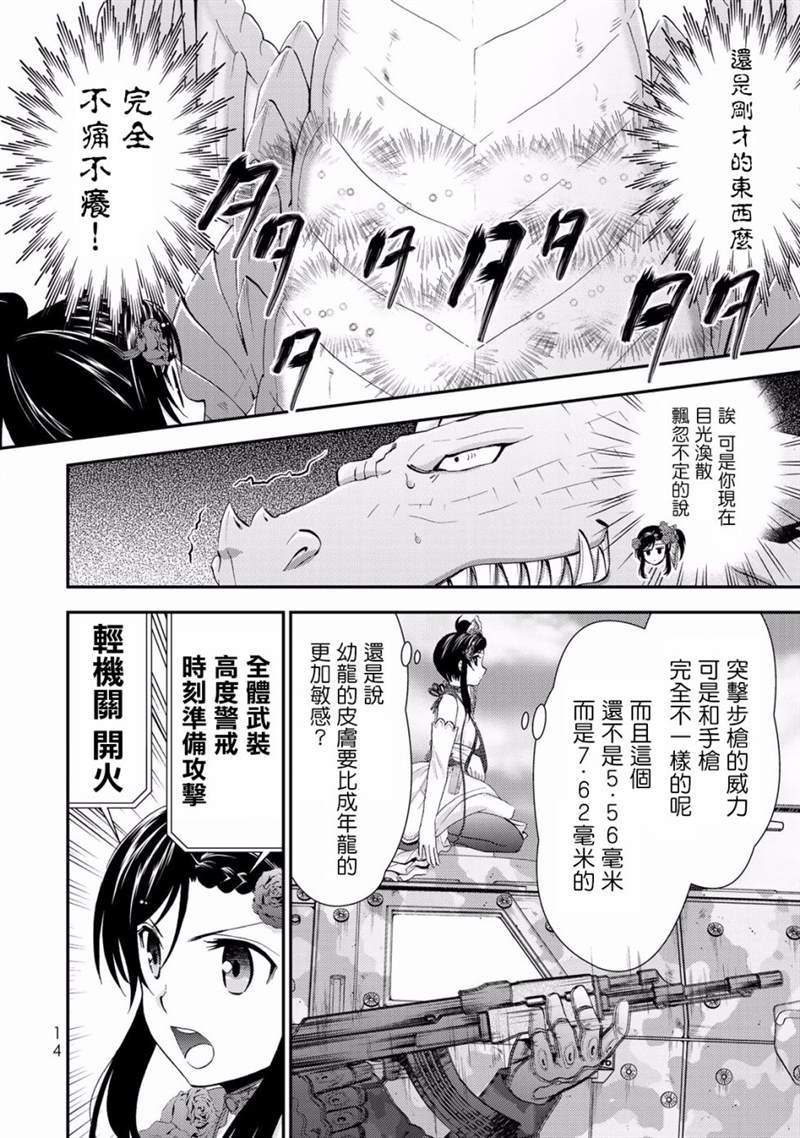 《为了养老金，去异界存八万金！》漫画最新章节第33话免费下拉式在线观看章节第【16】张图片