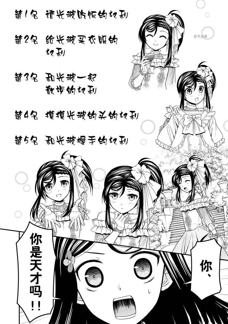 《为了养老金，去异界存八万金！》漫画最新章节第56话免费下拉式在线观看章节第【18】张图片