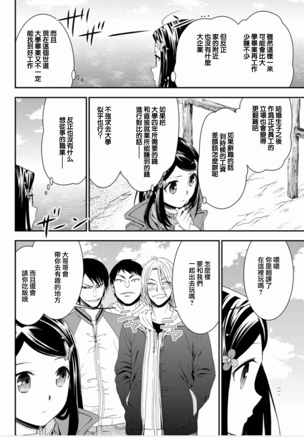 《为了养老金，去异界存八万金！》漫画最新章节第1话免费下拉式在线观看章节第【9】张图片