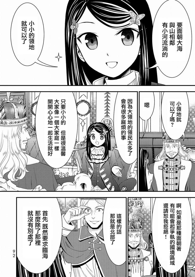 《为了养老金，去异界存八万金！》漫画最新章节第36话免费下拉式在线观看章节第【4】张图片