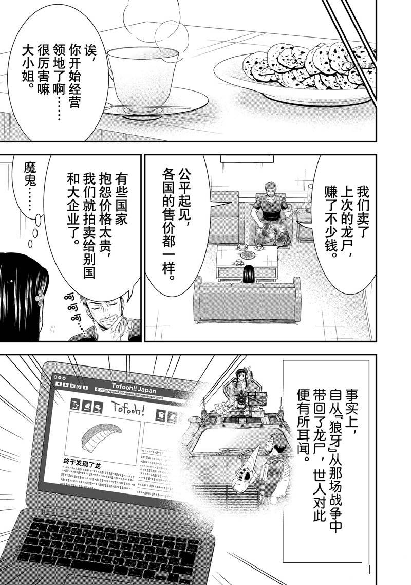 《为了养老金，去异界存八万金！》漫画最新章节第49话免费下拉式在线观看章节第【3】张图片