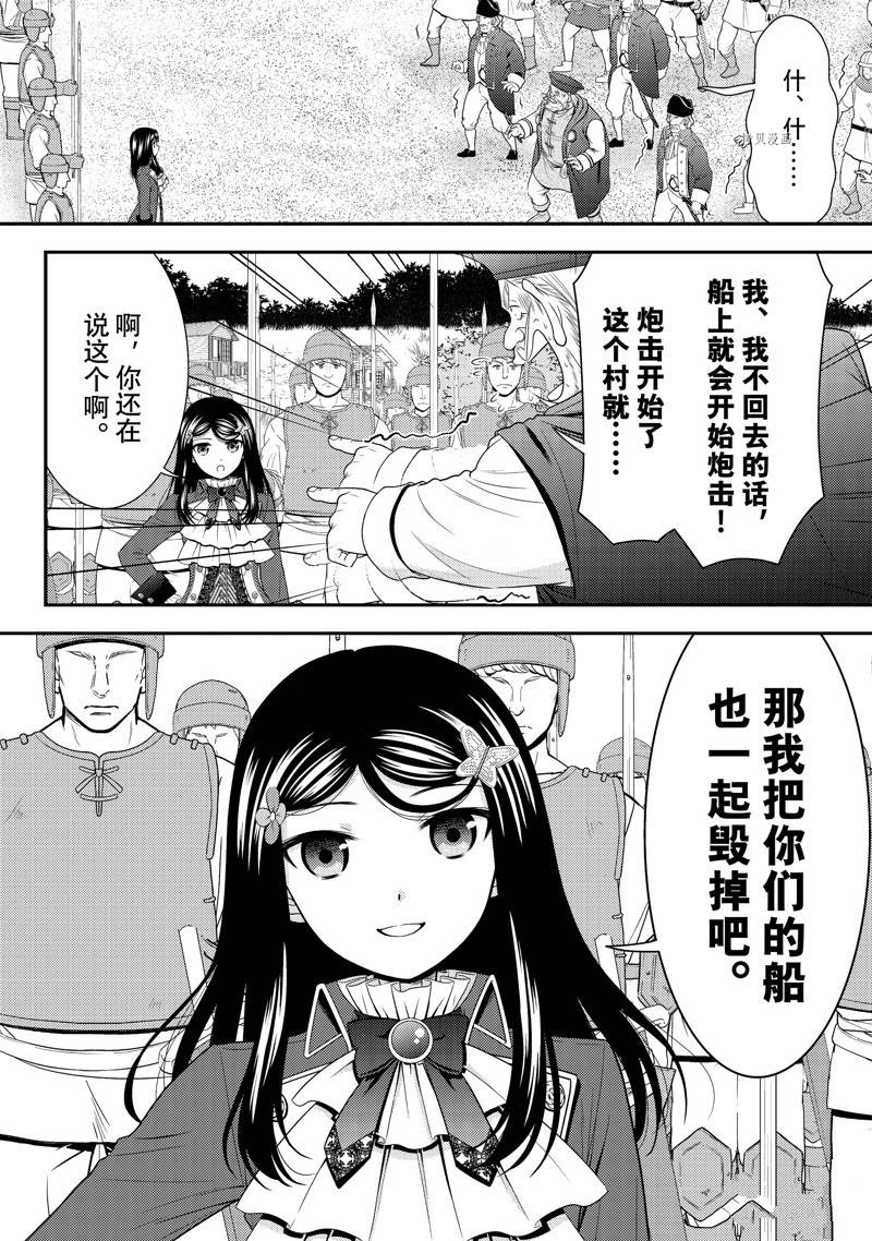 《为了养老金，去异界存八万金！》漫画最新章节第69话免费下拉式在线观看章节第【10】张图片