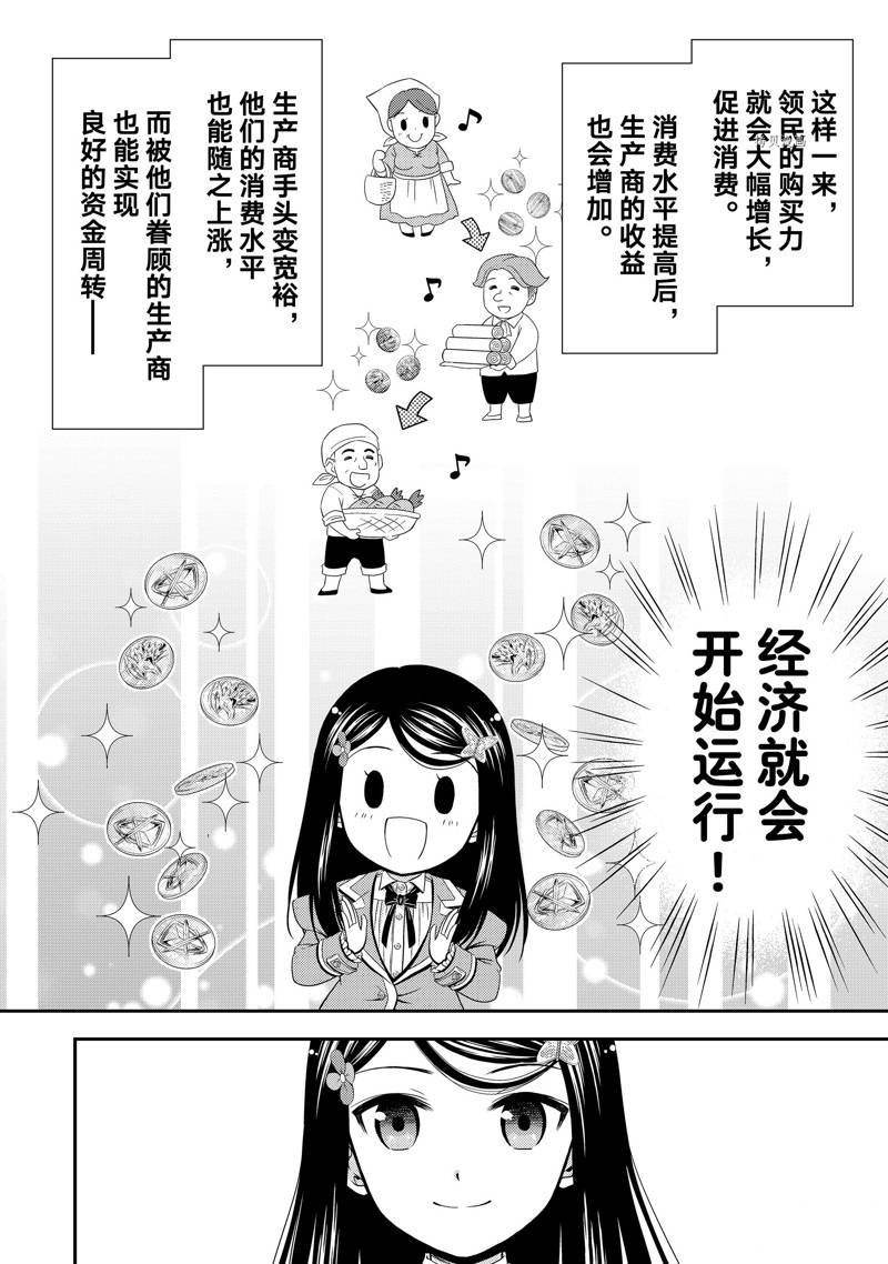 《为了养老金，去异界存八万金！》漫画最新章节第47话 试看版免费下拉式在线观看章节第【20】张图片