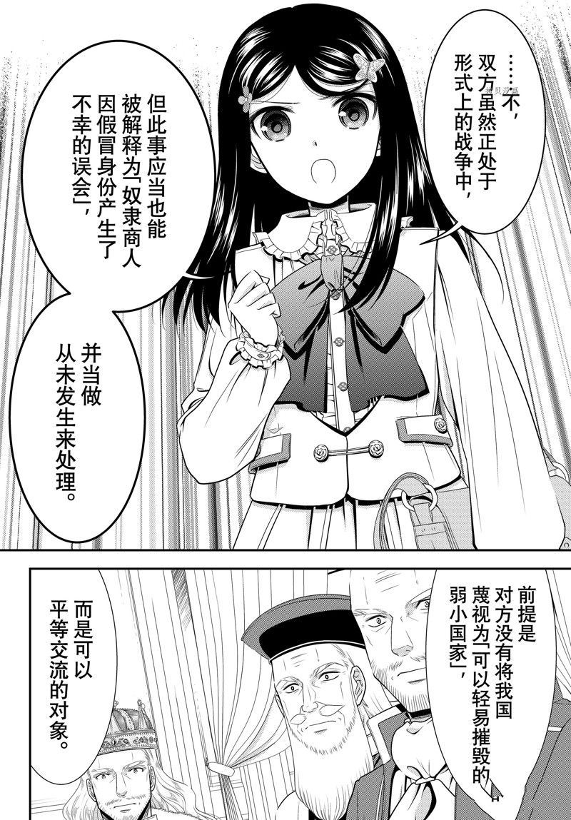 《为了养老金，去异界存八万金！》漫画最新章节第84话 试看版免费下拉式在线观看章节第【13】张图片